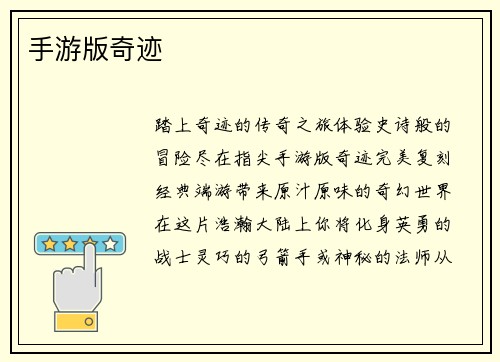 手游版奇迹