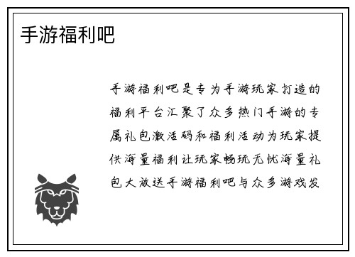 手游福利吧