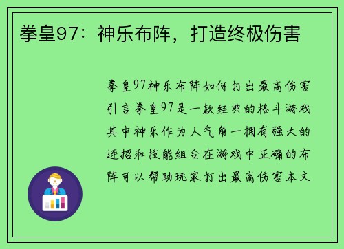 拳皇97：神乐布阵，打造终极伤害
