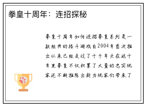 拳皇十周年：连招探秘