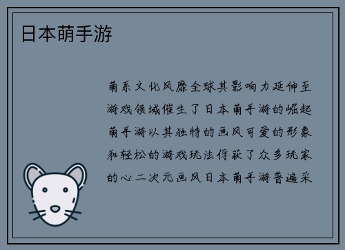 日本萌手游