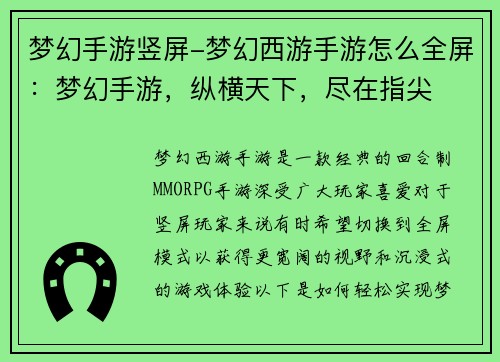 梦幻手游竖屏-梦幻西游手游怎么全屏：梦幻手游，纵横天下，尽在指尖