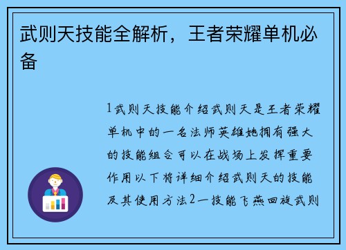 武则天技能全解析，王者荣耀单机必备