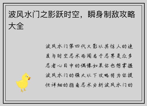 波风水门之影跃时空，瞬身制敌攻略大全