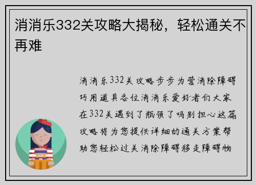 消消乐332关攻略大揭秘，轻松通关不再难