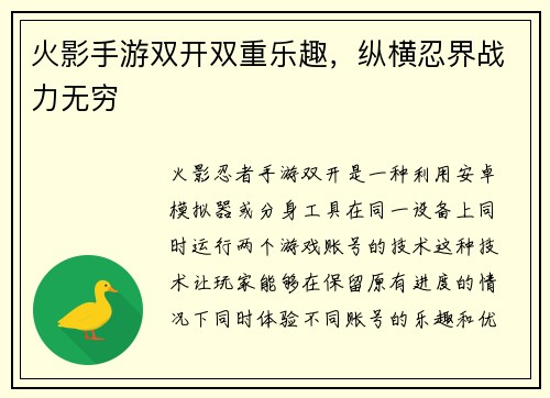 火影手游双开双重乐趣，纵横忍界战力无穷