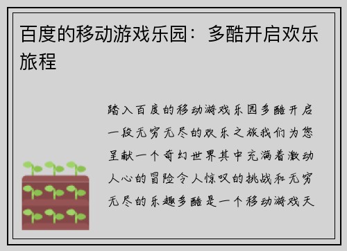 百度的移动游戏乐园：多酷开启欢乐旅程