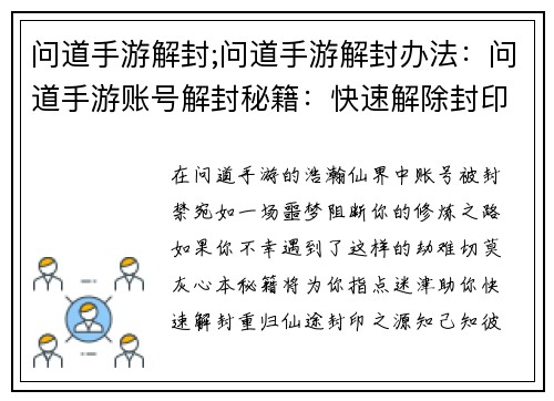 问道手游解封;问道手游解封办法：问道手游账号解封秘籍：快速解除封印重归仙途